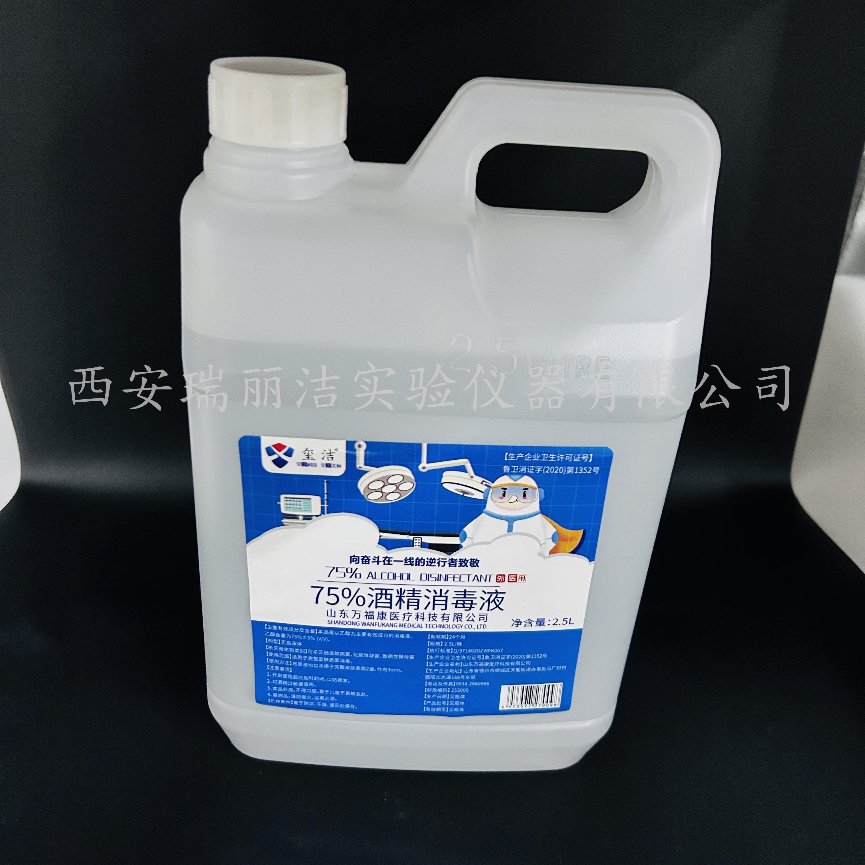 医用酒精75%